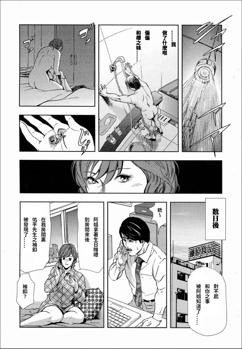 Sakura - Kegasare Chirasareta Sakura - Page 21