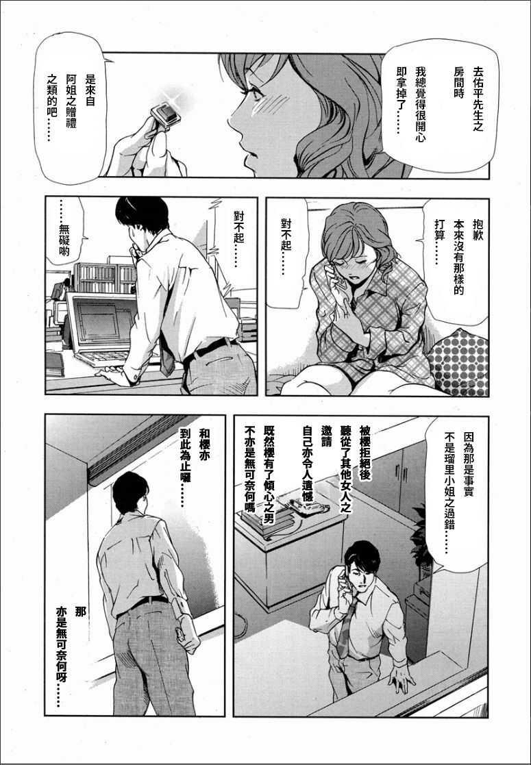 Sakura - Kegasare Chirasareta Sakura - Page 22