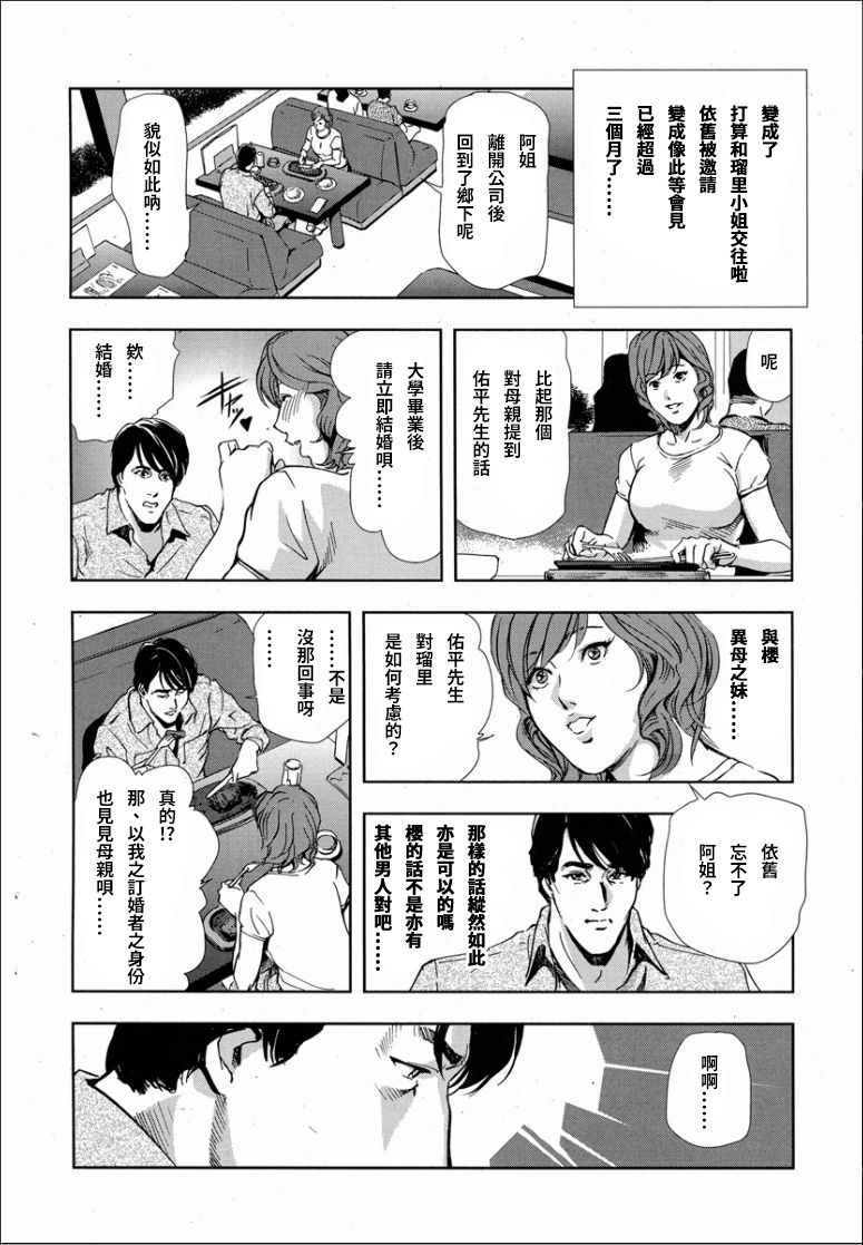 Sakura - Kegasare Chirasareta Sakura - Page 23