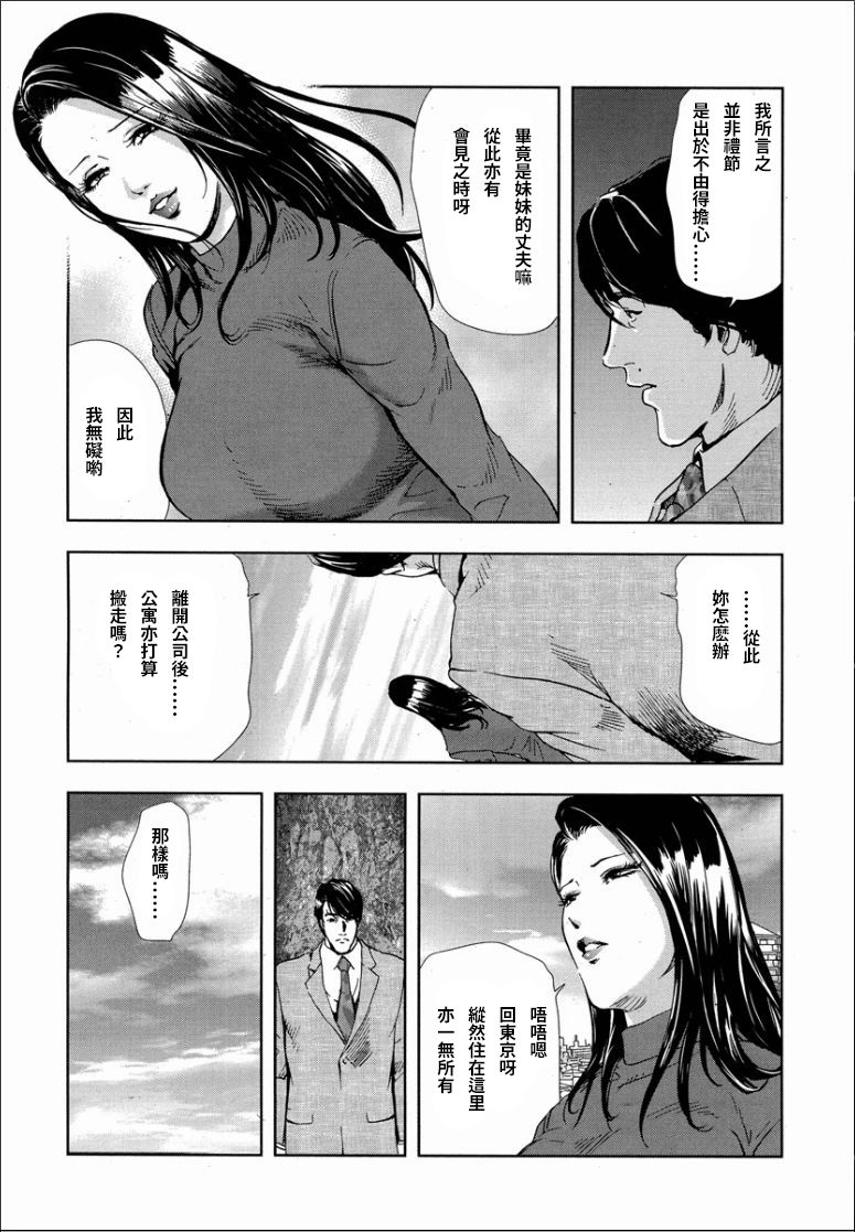 Sakura - Kegasare Chirasareta Sakura - Page 28