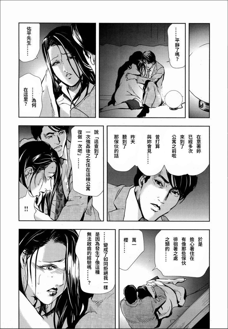 Sakura - Kegasare Chirasareta Sakura - Page 36