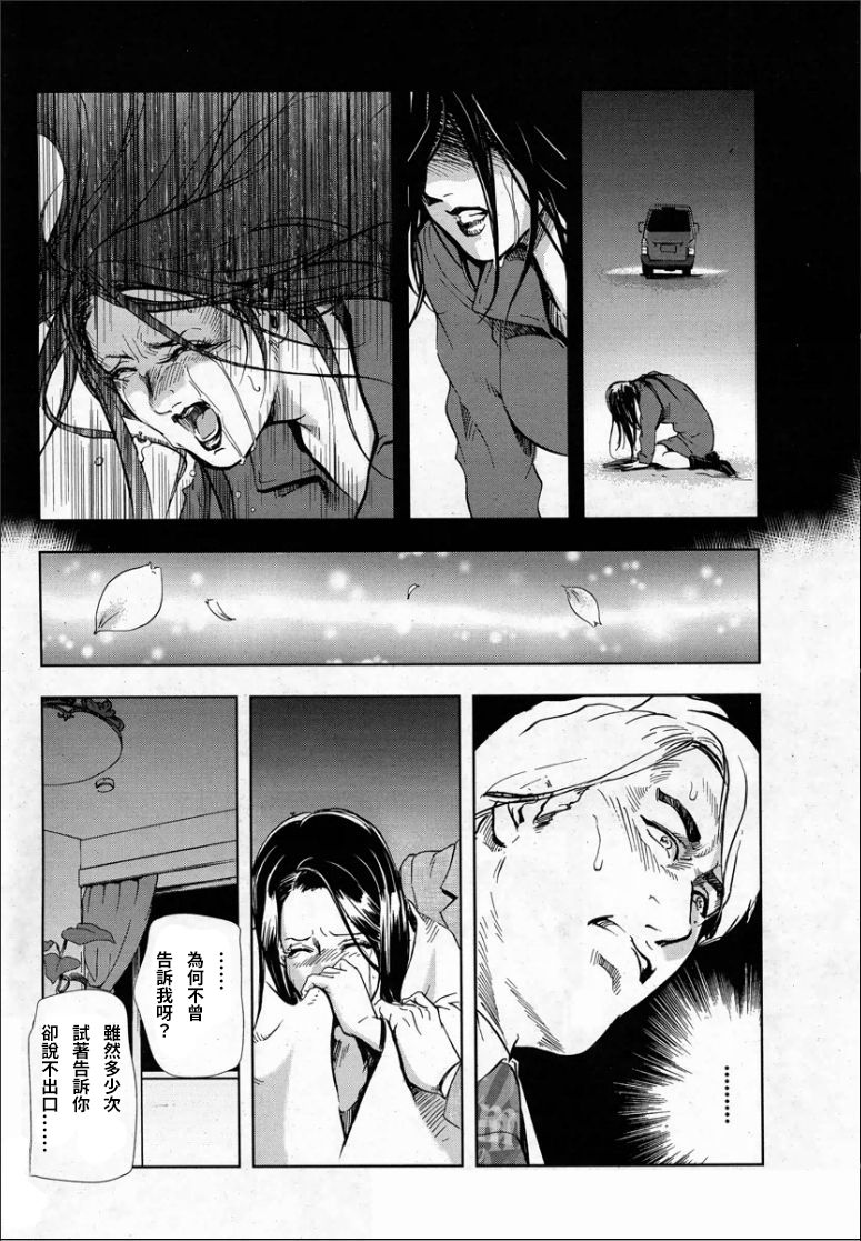 Sakura - Kegasare Chirasareta Sakura - Page 41