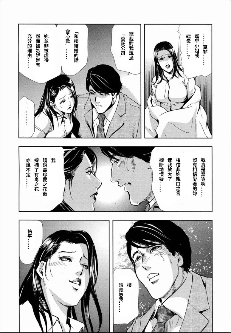 Sakura - Kegasare Chirasareta Sakura - Page 46