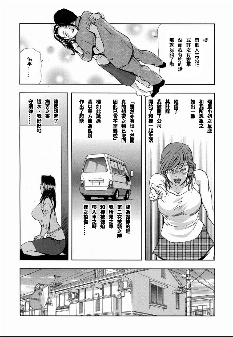 Sakura - Kegasare Chirasareta Sakura - Page 48