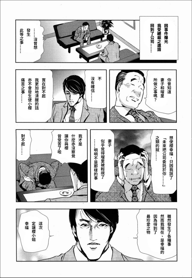 Sakura - Kegasare Chirasareta Sakura - Page 50