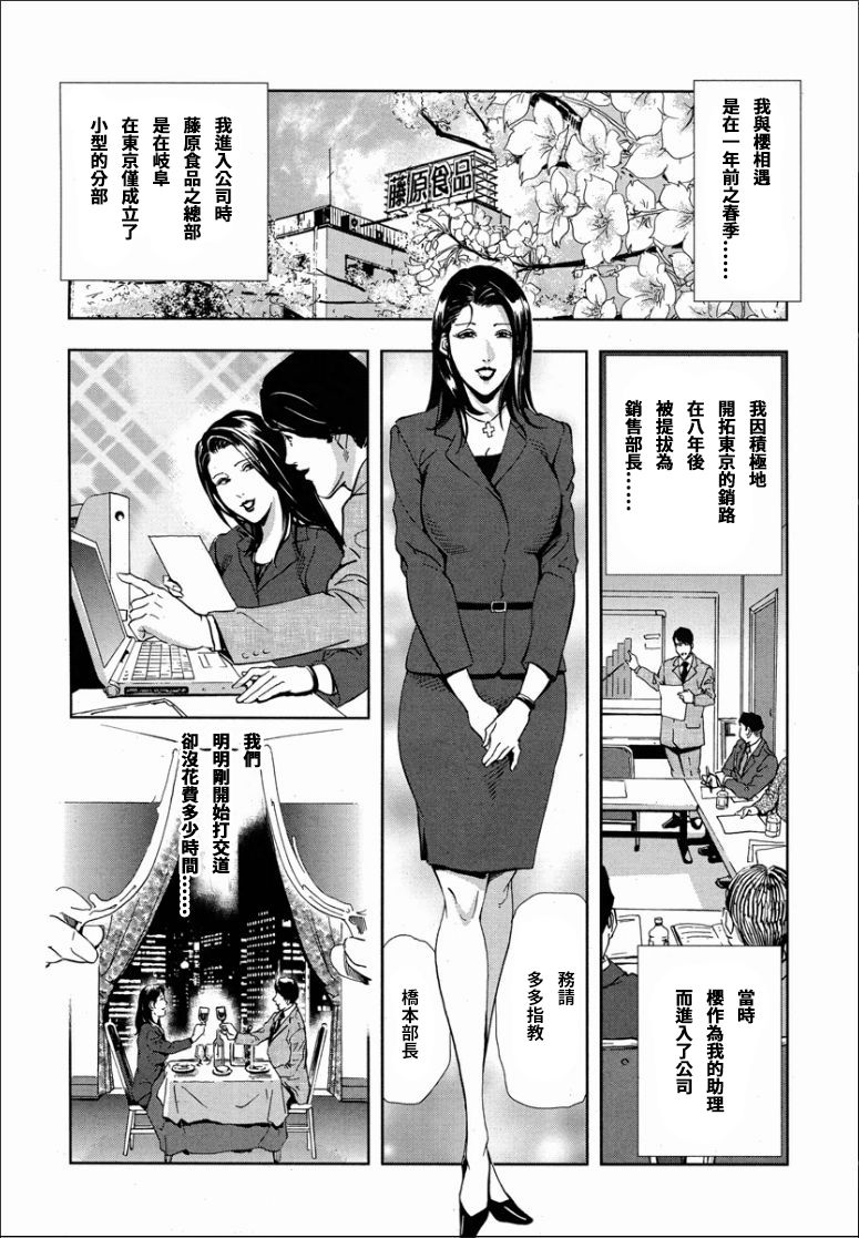 Sakura - Kegasare Chirasareta Sakura - Page 9