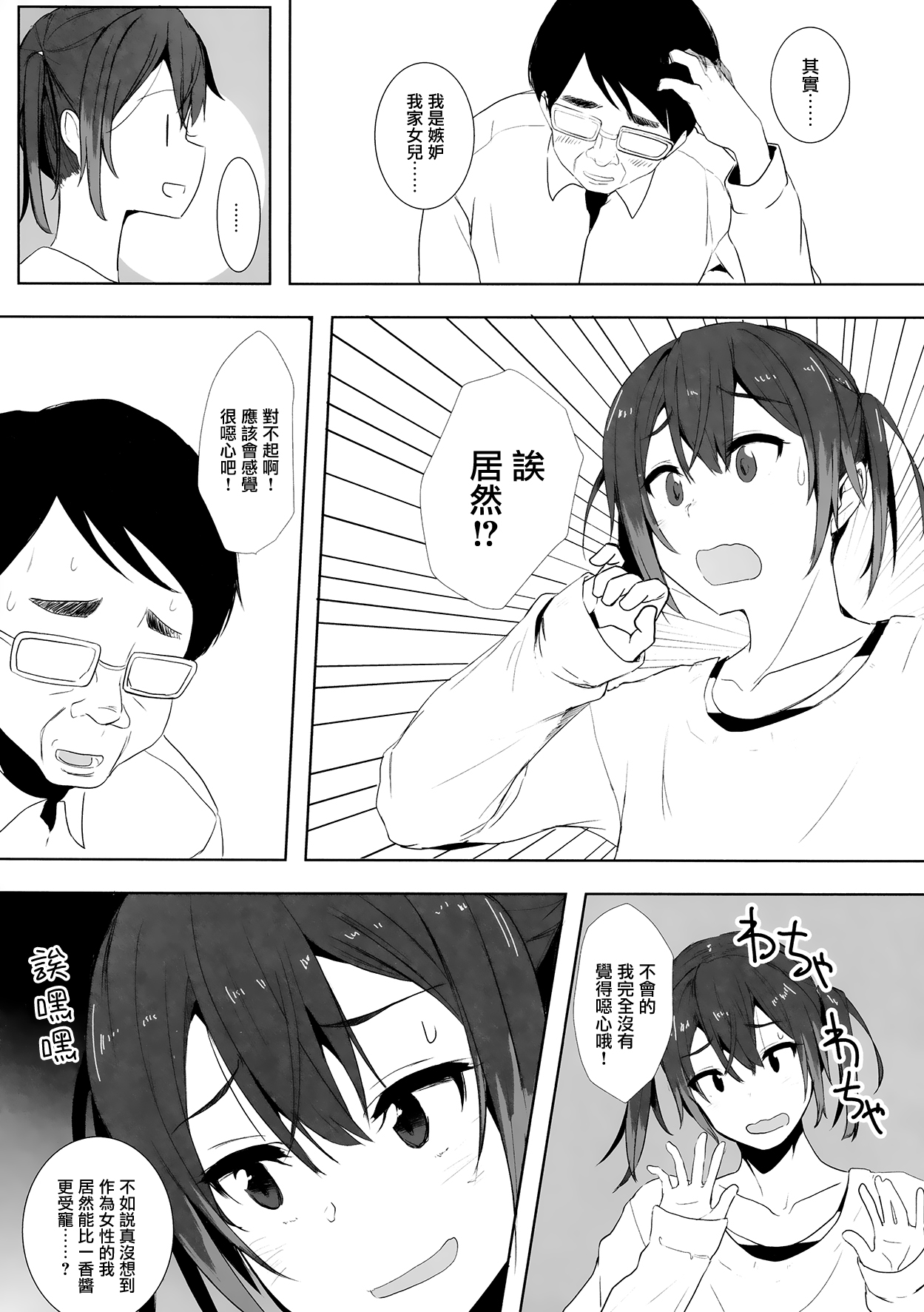 Musume no Kareshi to - Page 11