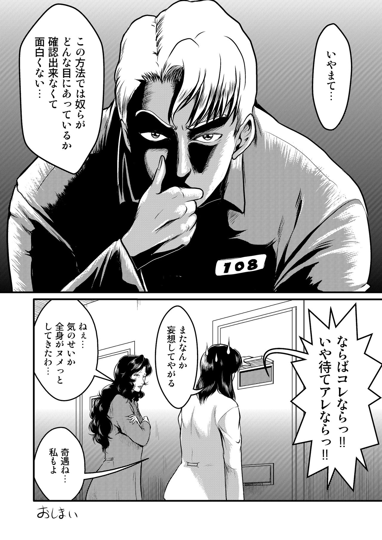 Dorobou Neko to Keisatsuken 2 - Page 46