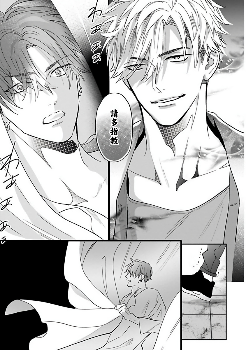 Pheromo Holic | 费洛蒙中毒 Ch. 1-2 - Page 21