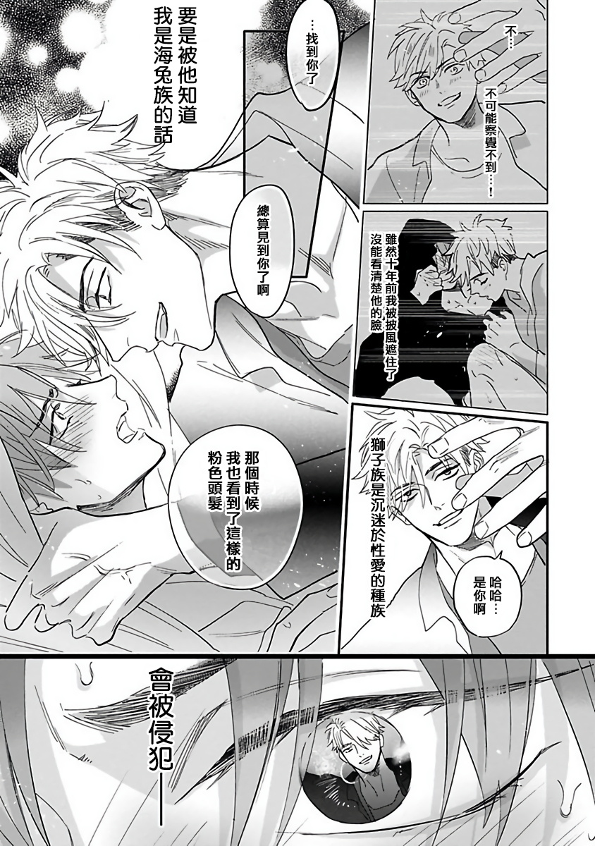 Pheromo Holic | 费洛蒙中毒 Ch. 1-2 - Page 23