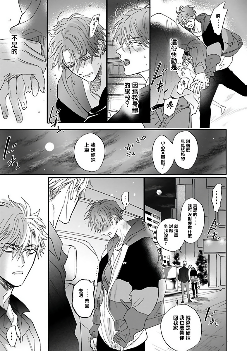 Pheromo Holic | 费洛蒙中毒 Ch. 1-2 - Page 66