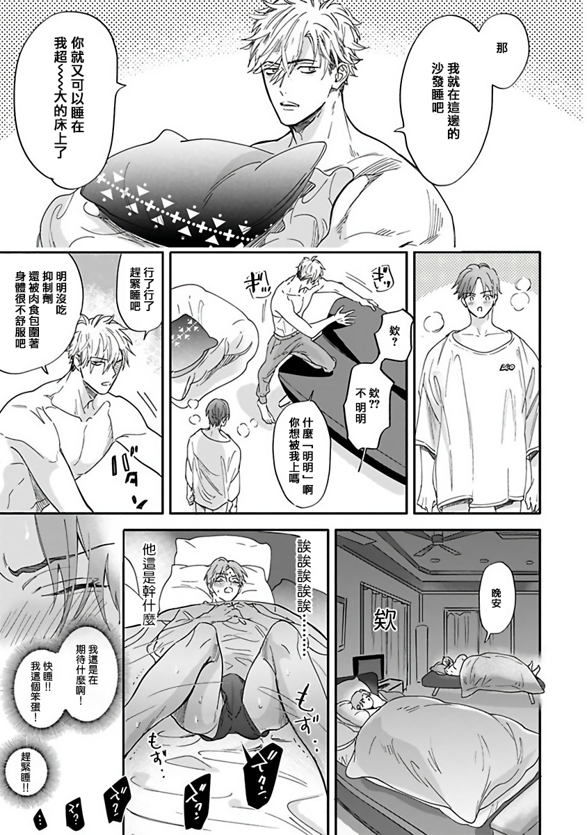 Pheromo Holic | 费洛蒙中毒 Ch. 1-2 - Page 70