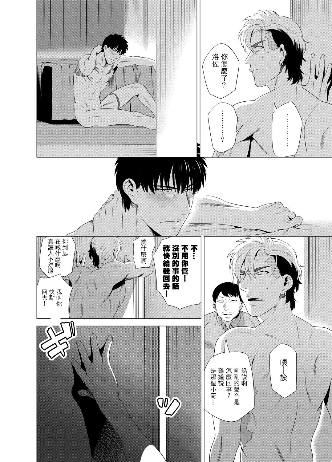 DARKNESS HOUND | 黑暗猎犬 01-06 - Page 123