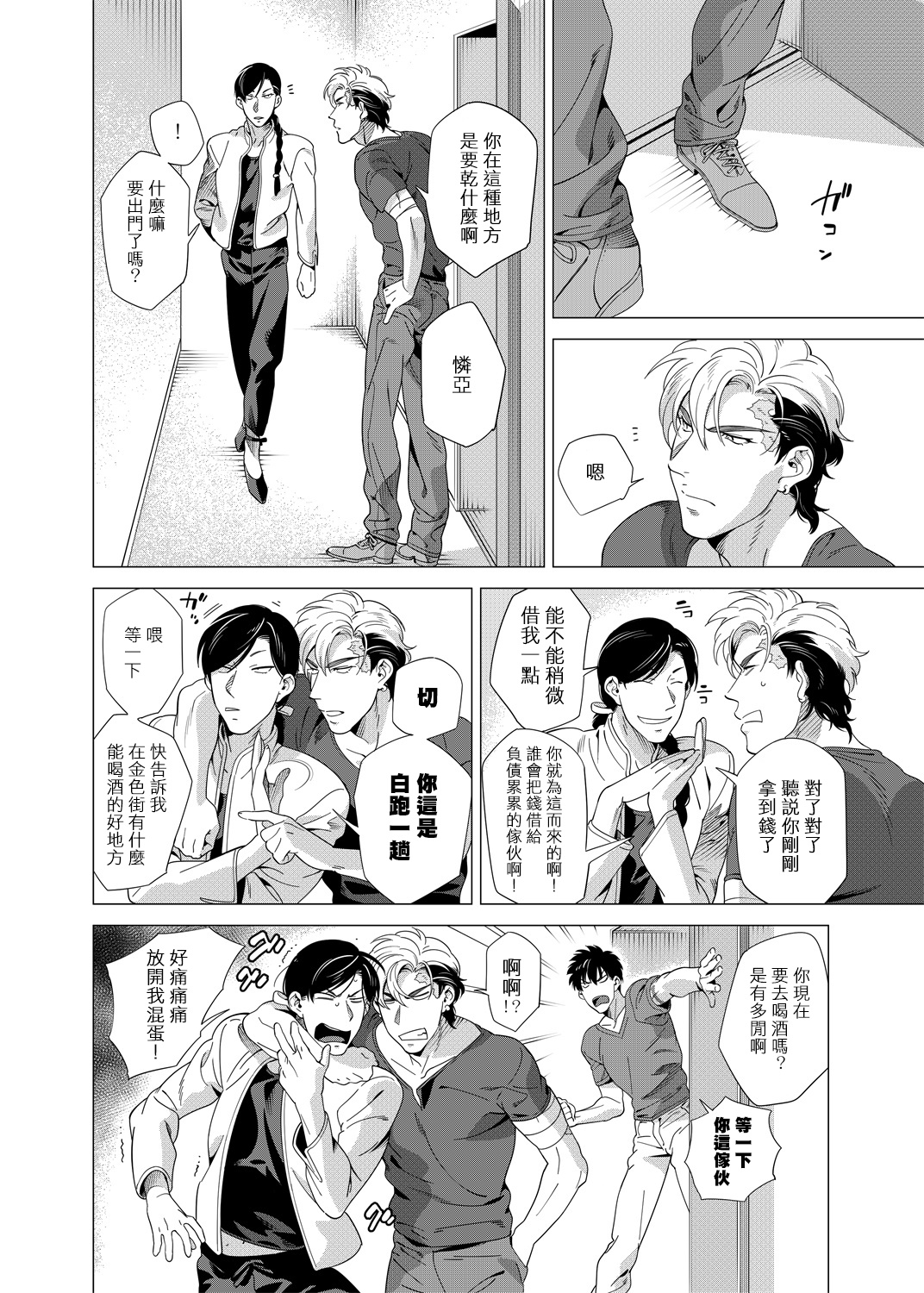 DARKNESS HOUND | 黑暗猎犬 01-06 - Page 136