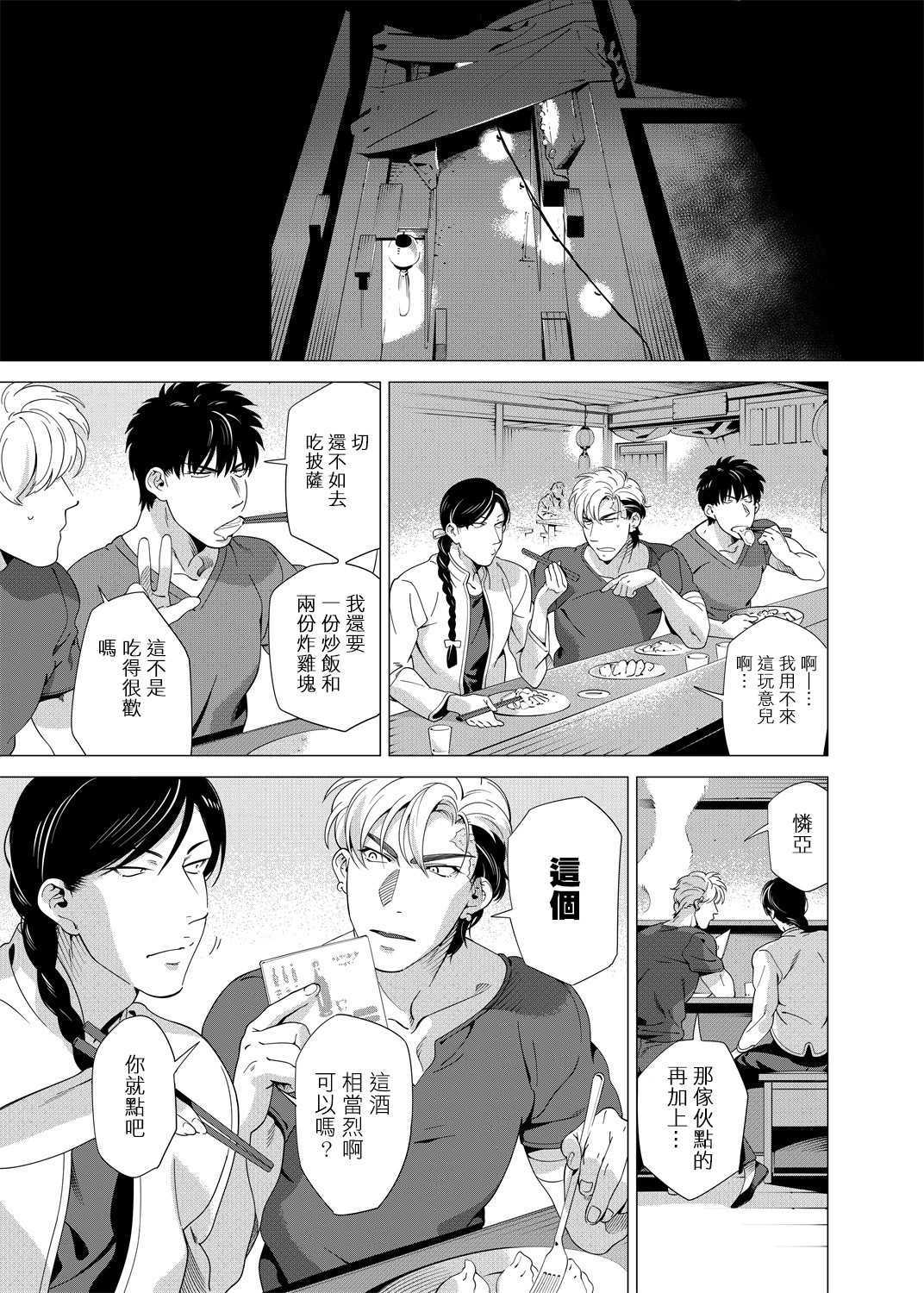 DARKNESS HOUND | 黑暗猎犬 01-06 - Page 137