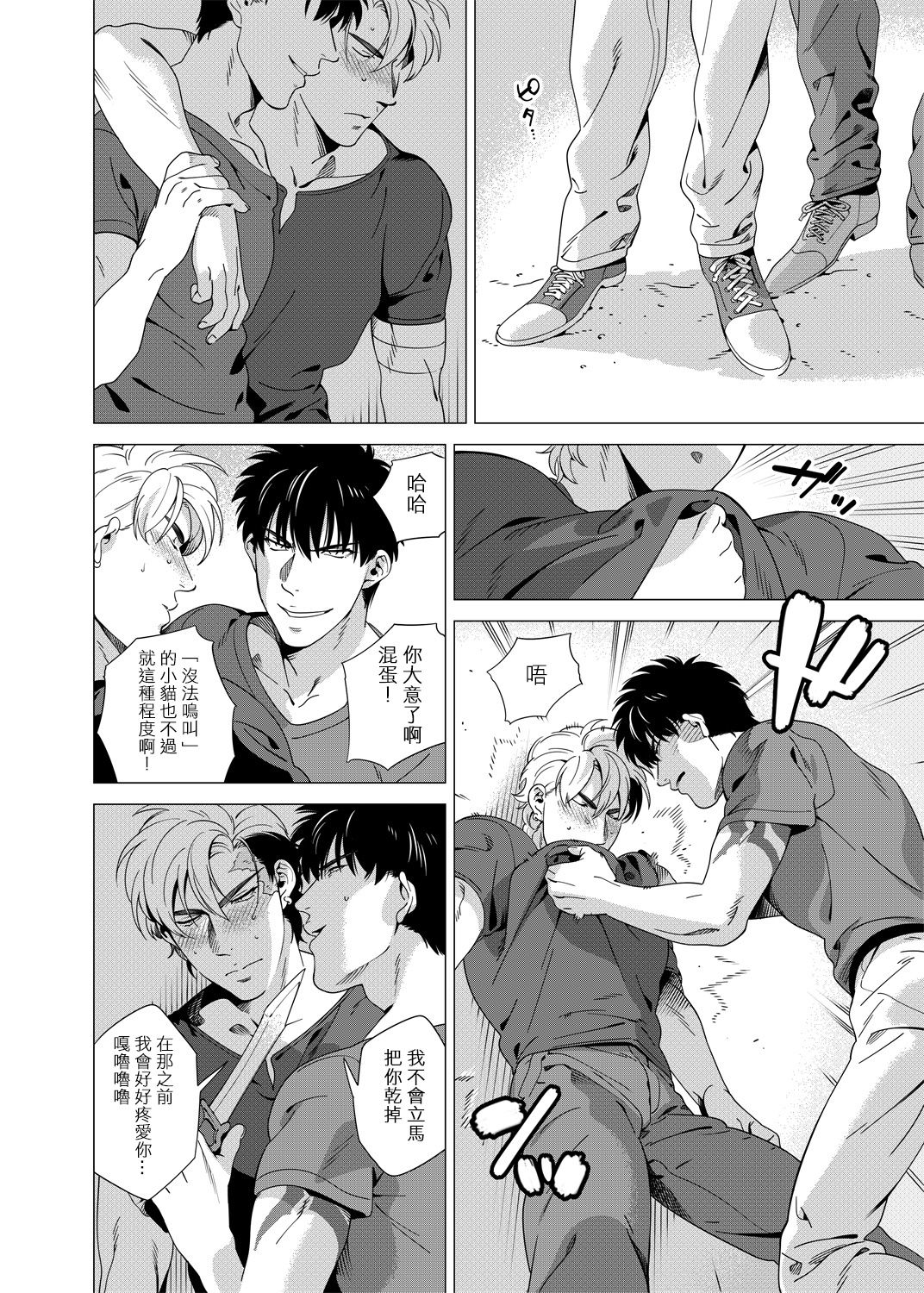 DARKNESS HOUND | 黑暗猎犬 01-06 - Page 144