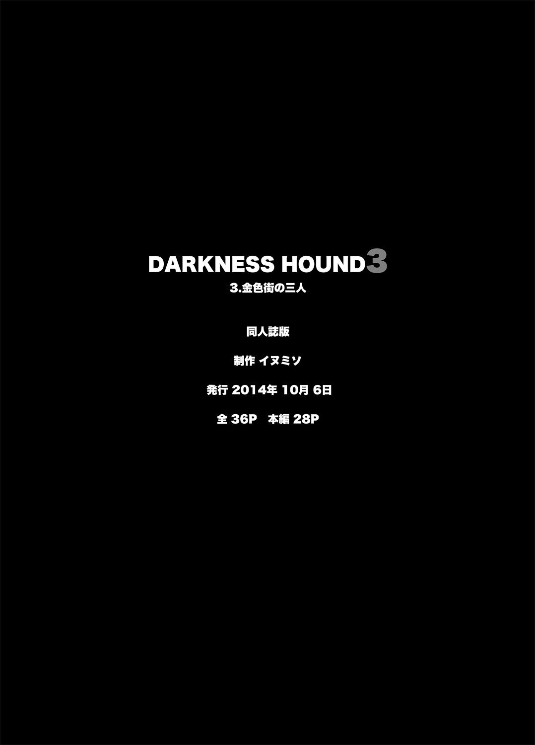 DARKNESS HOUND | 黑暗猎犬 01-06 - Page 158