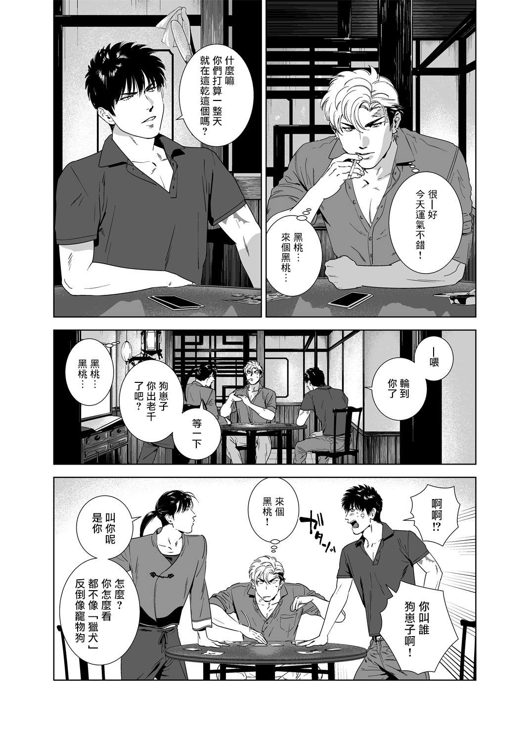 DARKNESS HOUND | 黑暗猎犬 01-06 - Page 164