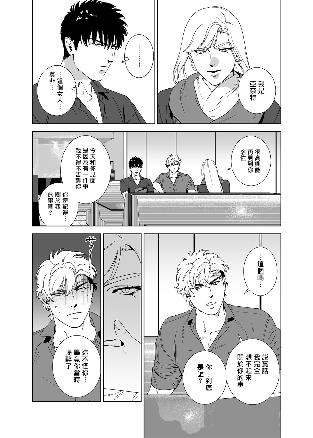 DARKNESS HOUND | 黑暗猎犬 01-06 - Page 172