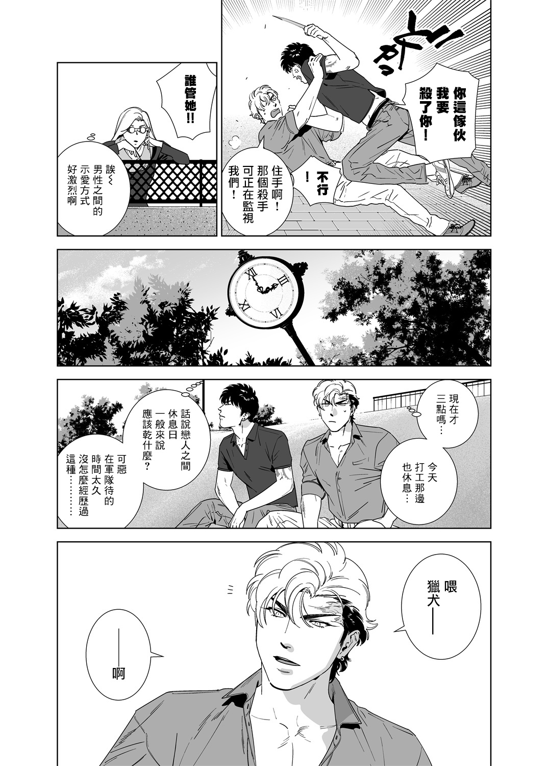 DARKNESS HOUND | 黑暗猎犬 01-06 - Page 181