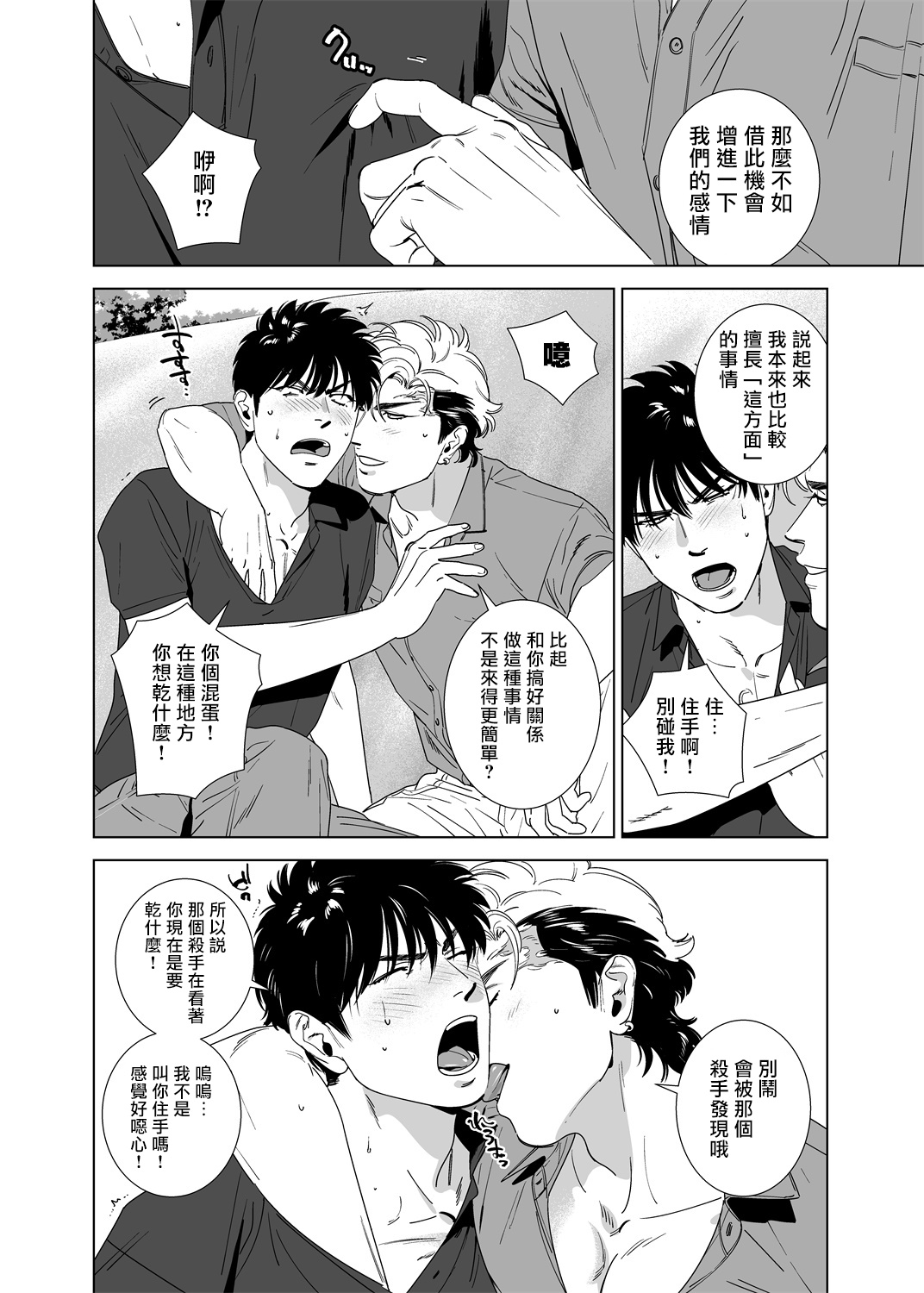 DARKNESS HOUND | 黑暗猎犬 01-06 - Page 183