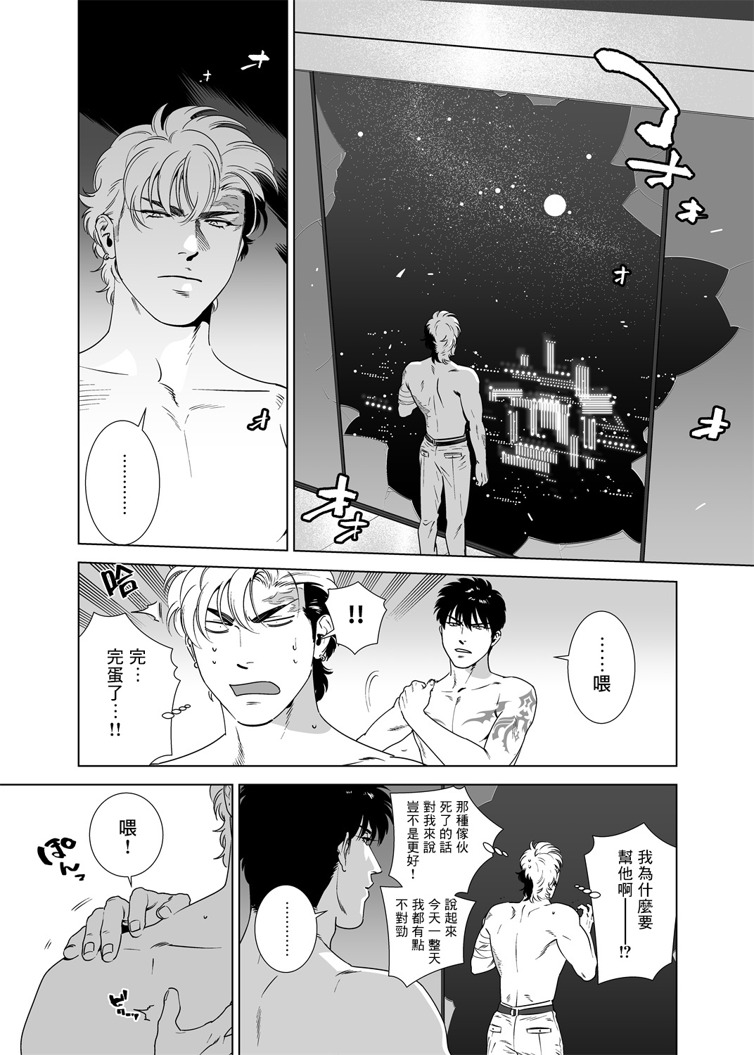 DARKNESS HOUND | 黑暗猎犬 01-06 - Page 216
