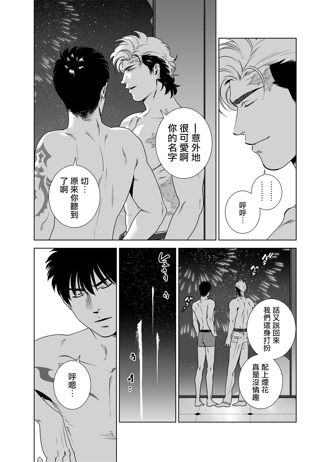 DARKNESS HOUND | 黑暗猎犬 01-06 - Page 220