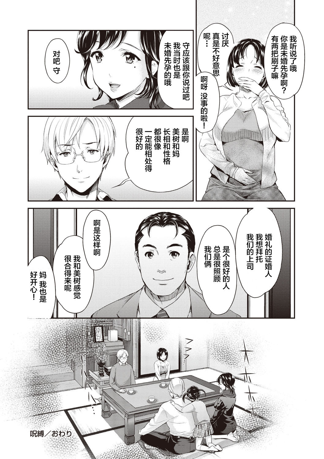 Ima kara Kanojo ga Netoraremasu - Page 60