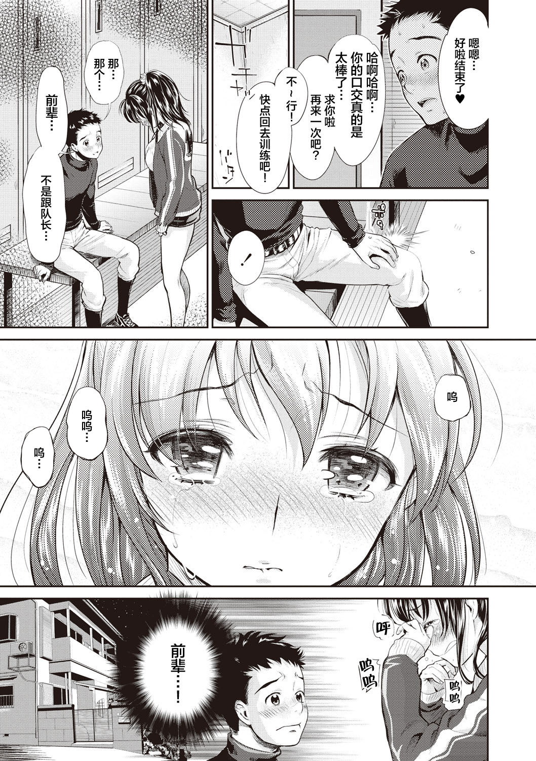 Ima kara Kanojo ga Netoraremasu - Page 85