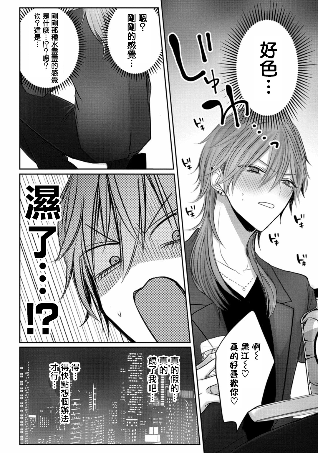 Kuroe to Mesu no Sono | 黑江和雌之园 Ch. 1-3 - Page 18