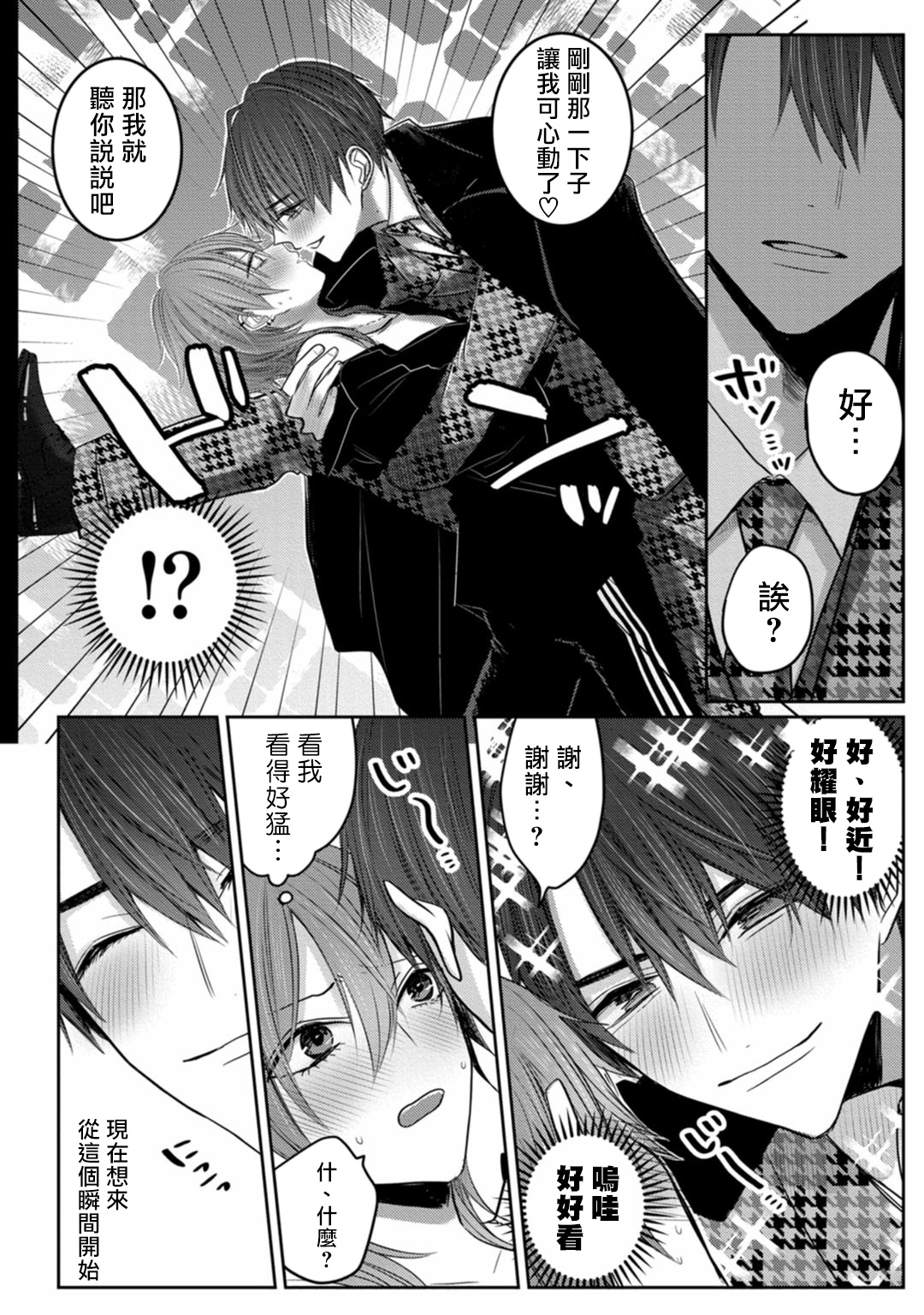 Kuroe to Mesu no Sono | 黑江和雌之园 Ch. 1-3 - Page 21