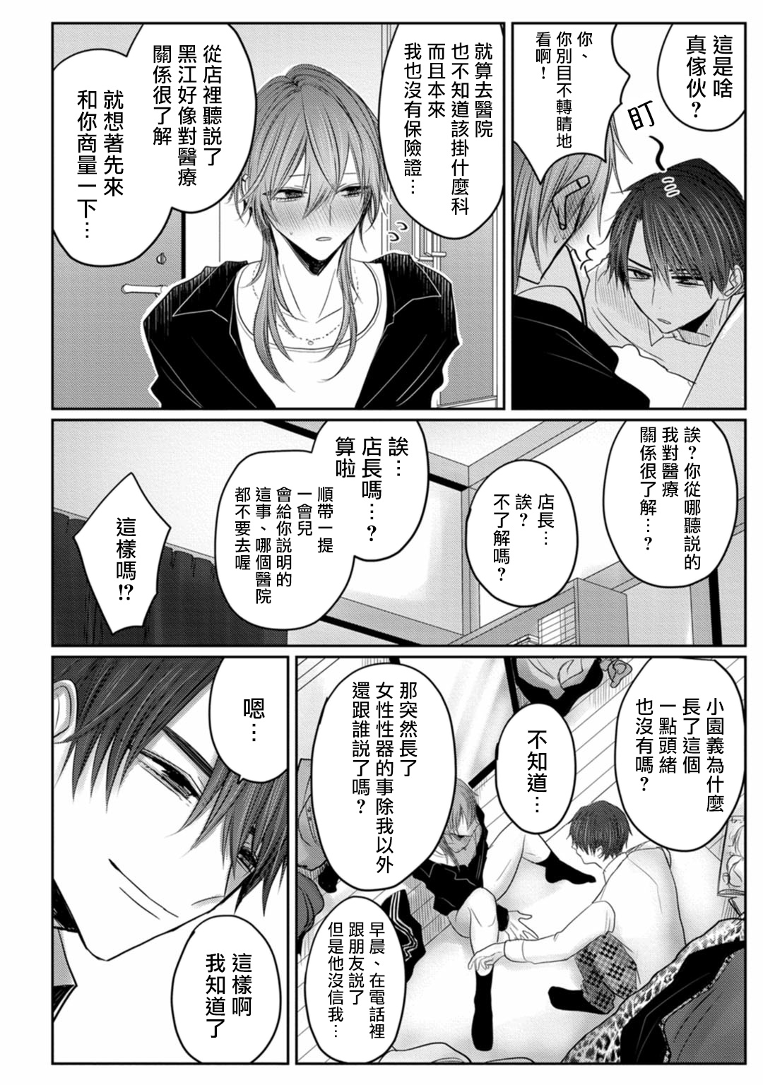 Kuroe to Mesu no Sono | 黑江和雌之园 Ch. 1-3 - Page 28