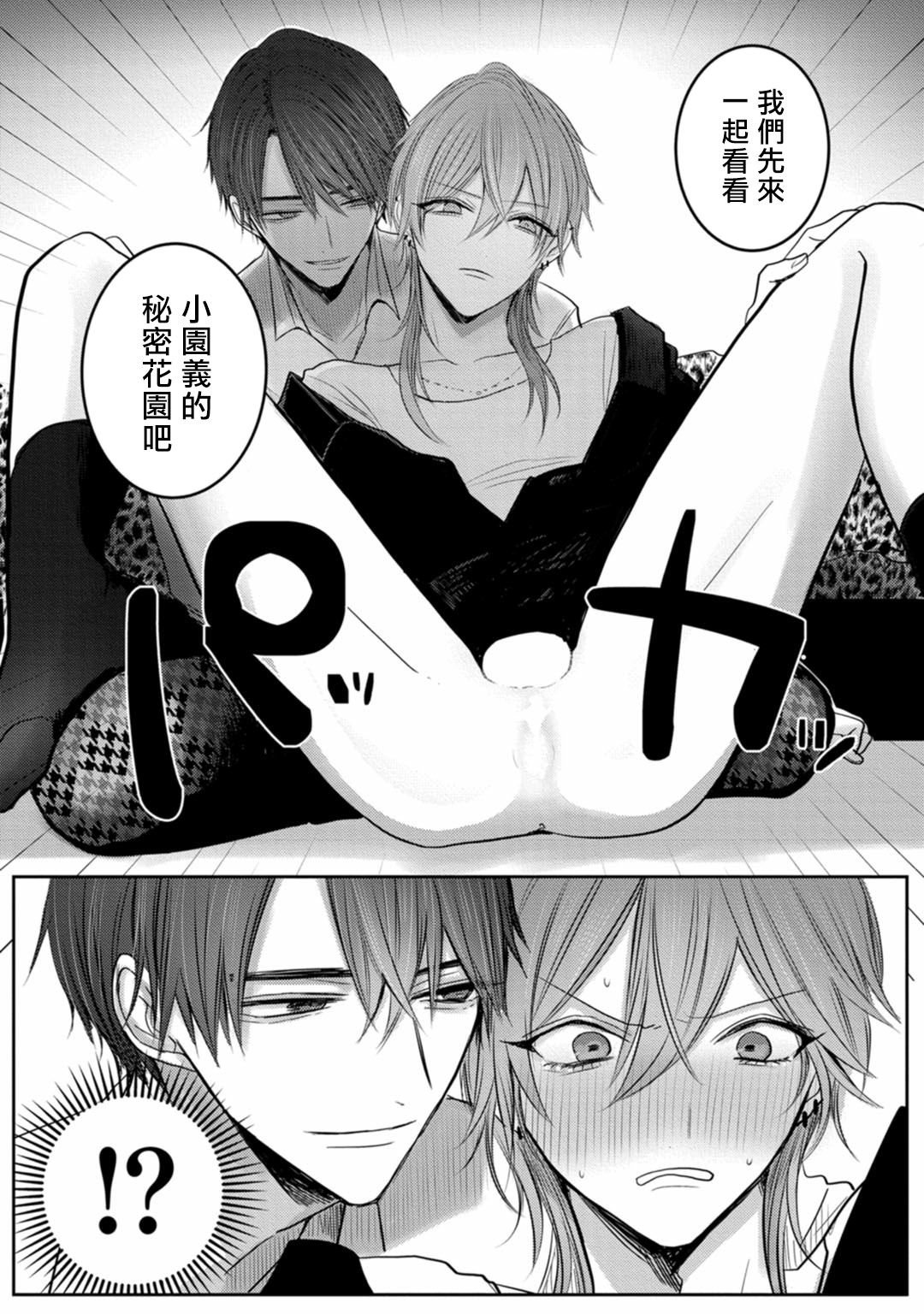 Kuroe to Mesu no Sono | 黑江和雌之园 Ch. 1-3 - Page 31