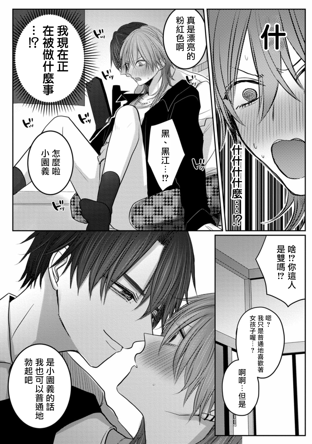 Kuroe to Mesu no Sono | 黑江和雌之园 Ch. 1-3 - Page 32