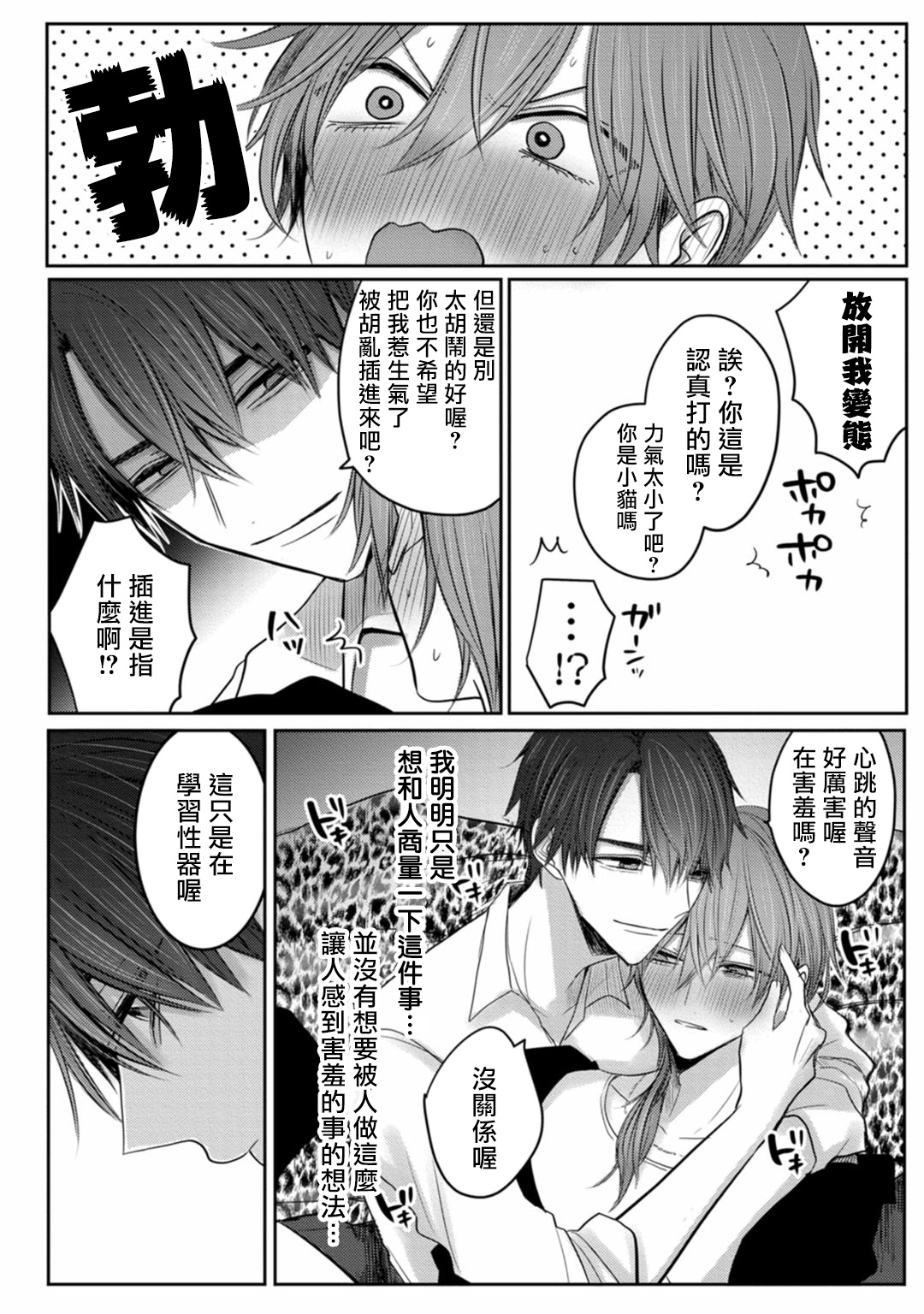 Kuroe to Mesu no Sono | 黑江和雌之园 Ch. 1-3 - Page 33