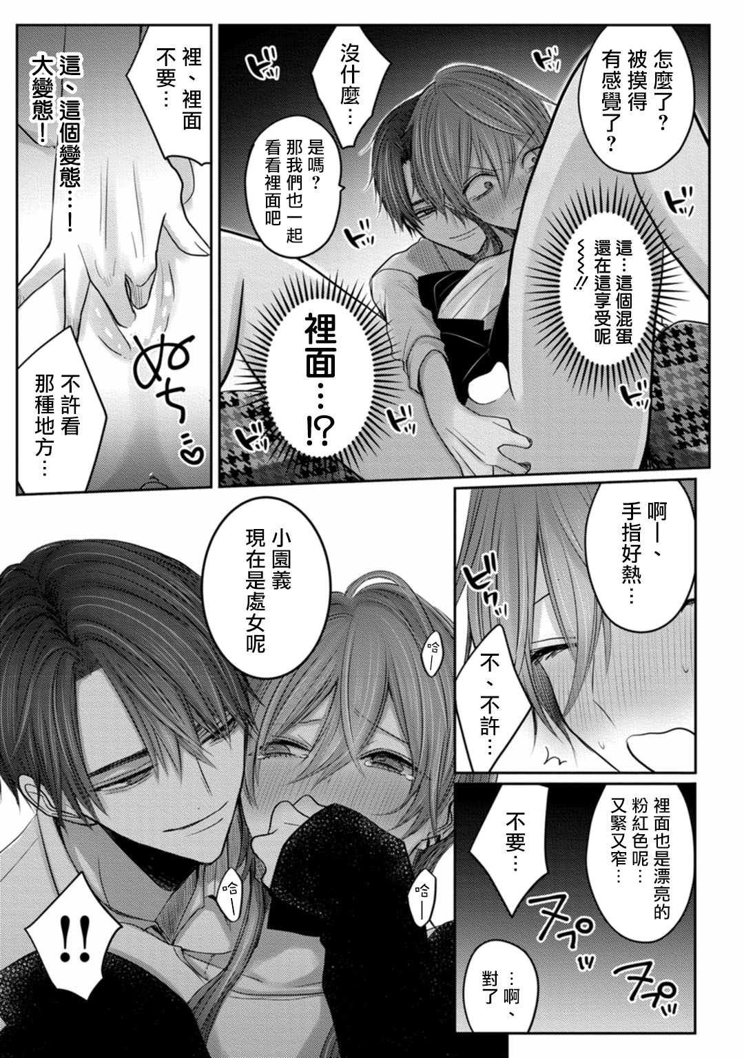 Kuroe to Mesu no Sono | 黑江和雌之园 Ch. 1-3 - Page 36