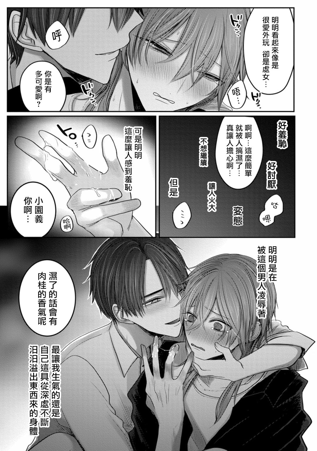 Kuroe to Mesu no Sono | 黑江和雌之园 Ch. 1-3 - Page 37