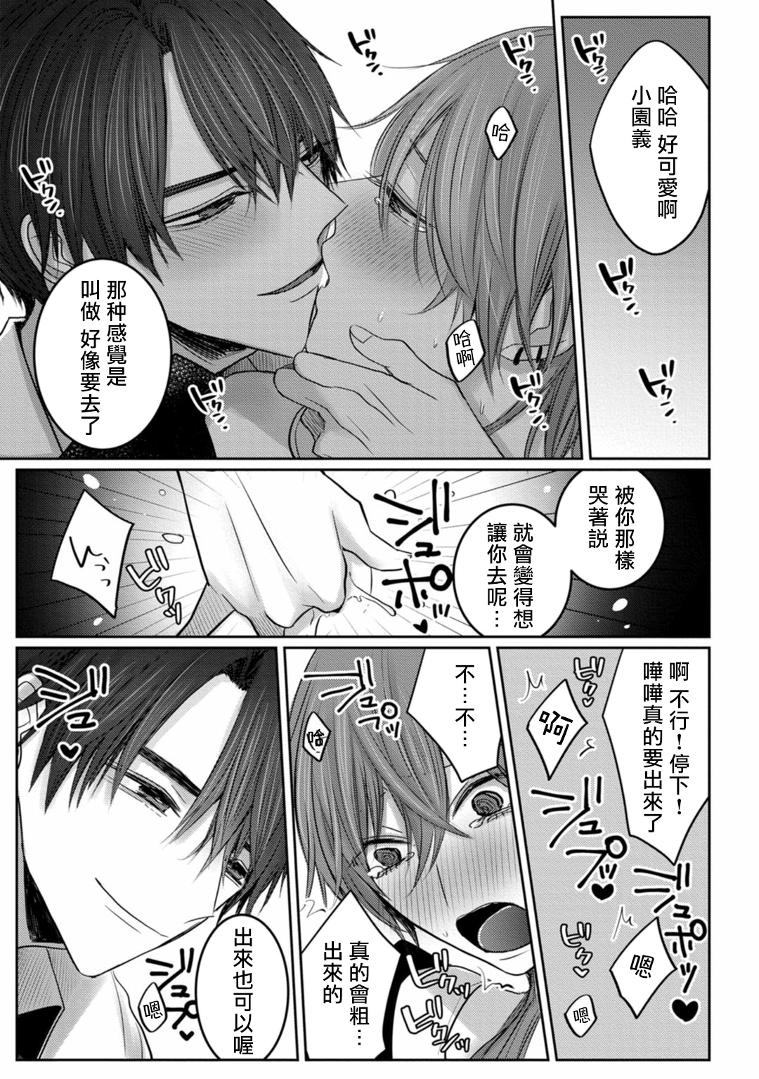 Kuroe to Mesu no Sono | 黑江和雌之园 Ch. 1-3 - Page 39