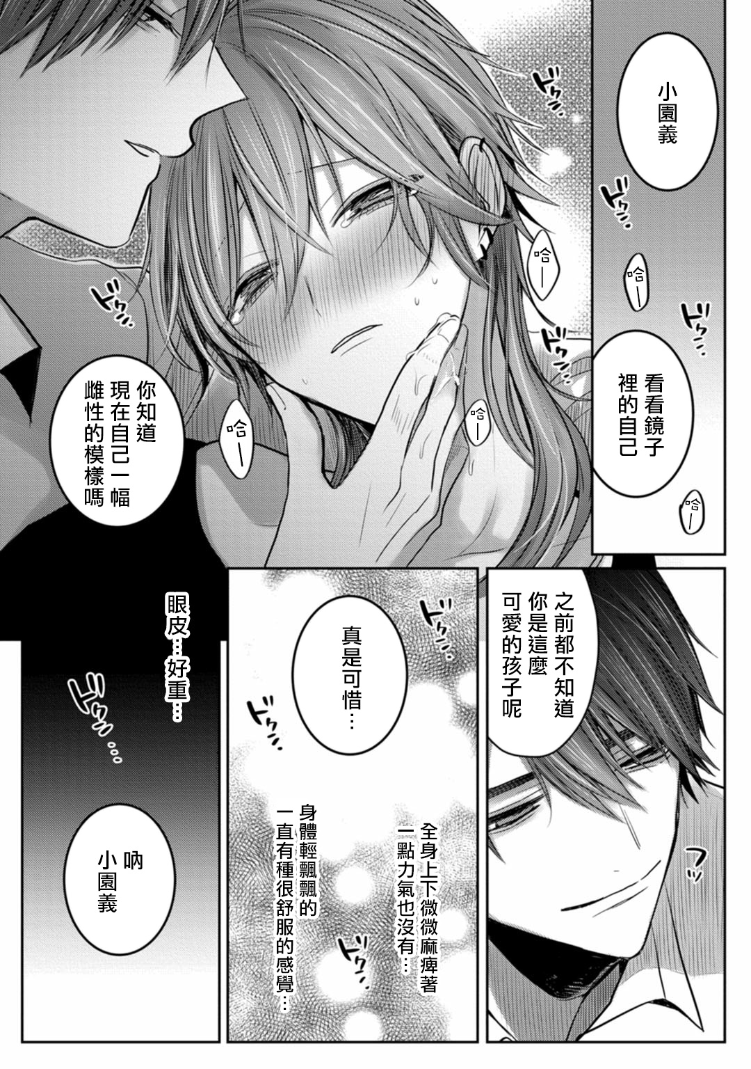 Kuroe to Mesu no Sono | 黑江和雌之园 Ch. 1-3 - Page 41