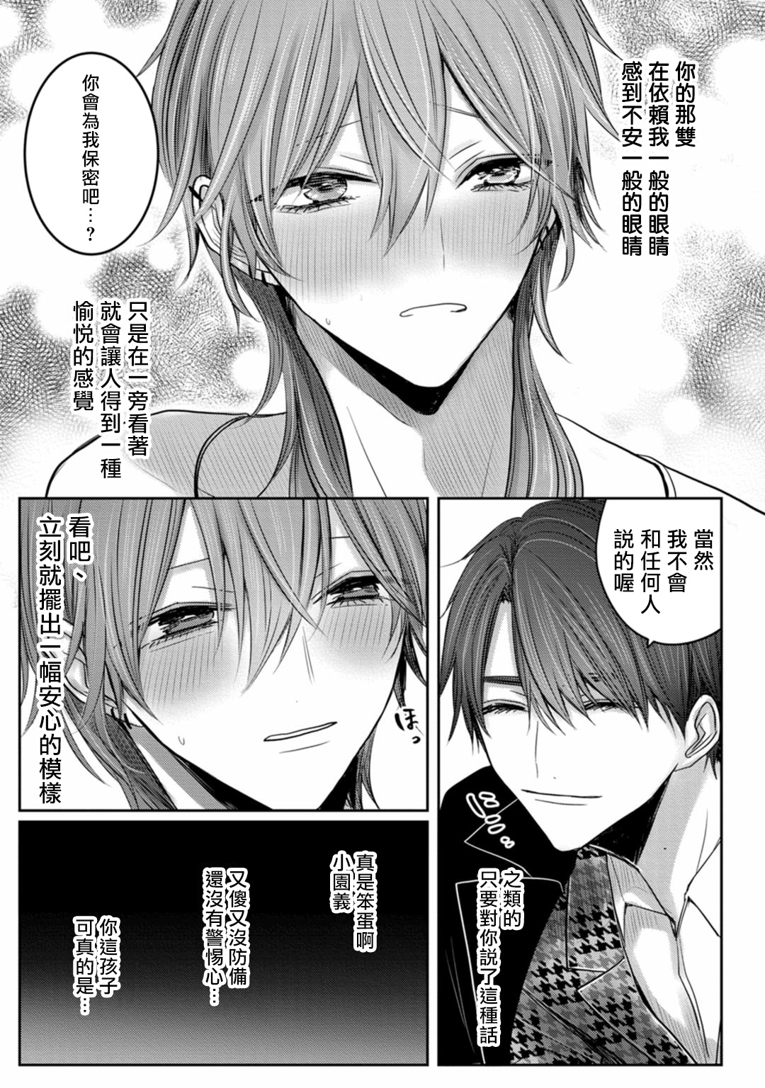 Kuroe to Mesu no Sono | 黑江和雌之园 Ch. 1-3 - Page 49