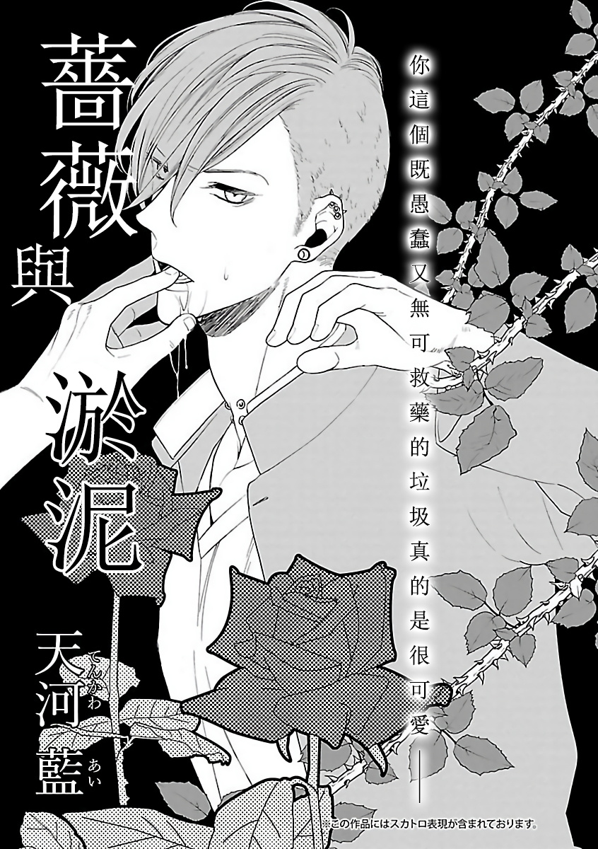 Gokuaku BL | 极恶BL 1-4 - Page 31