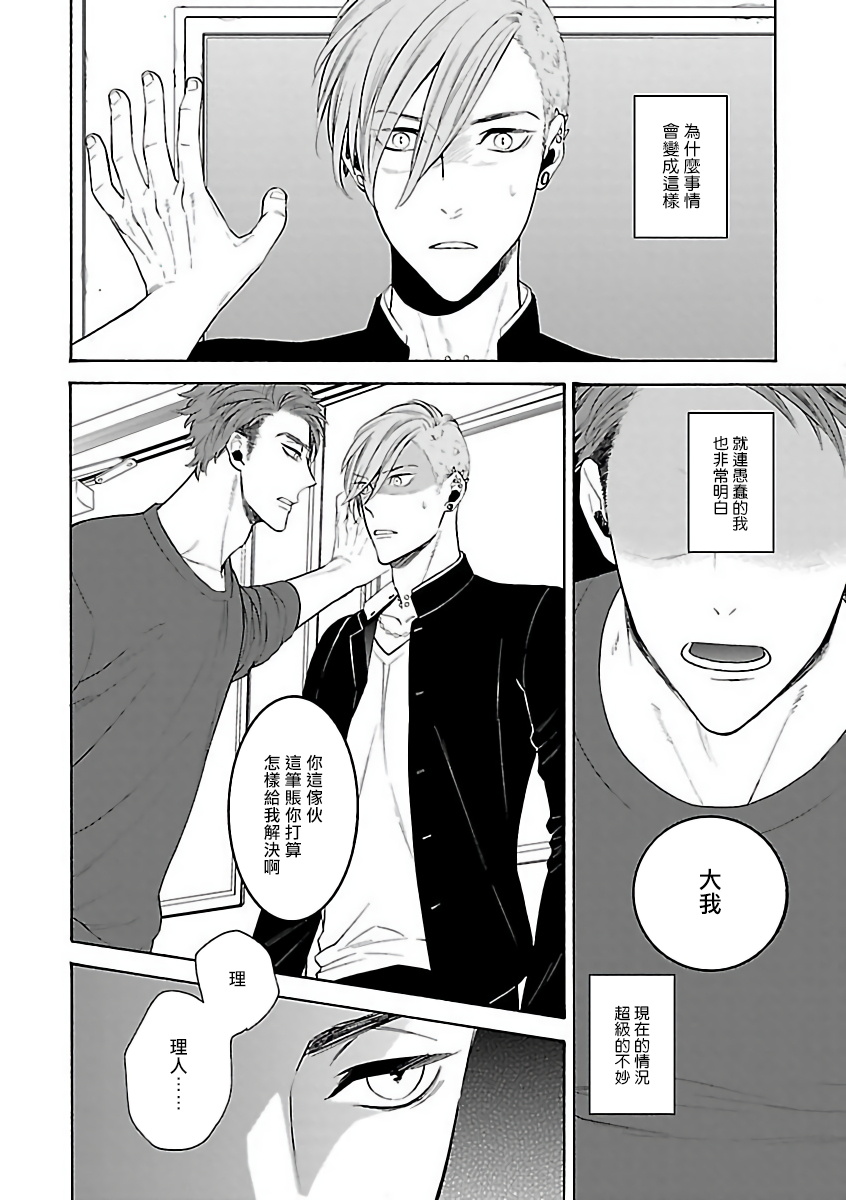 Gokuaku BL | 极恶BL 1-4 - Page 32