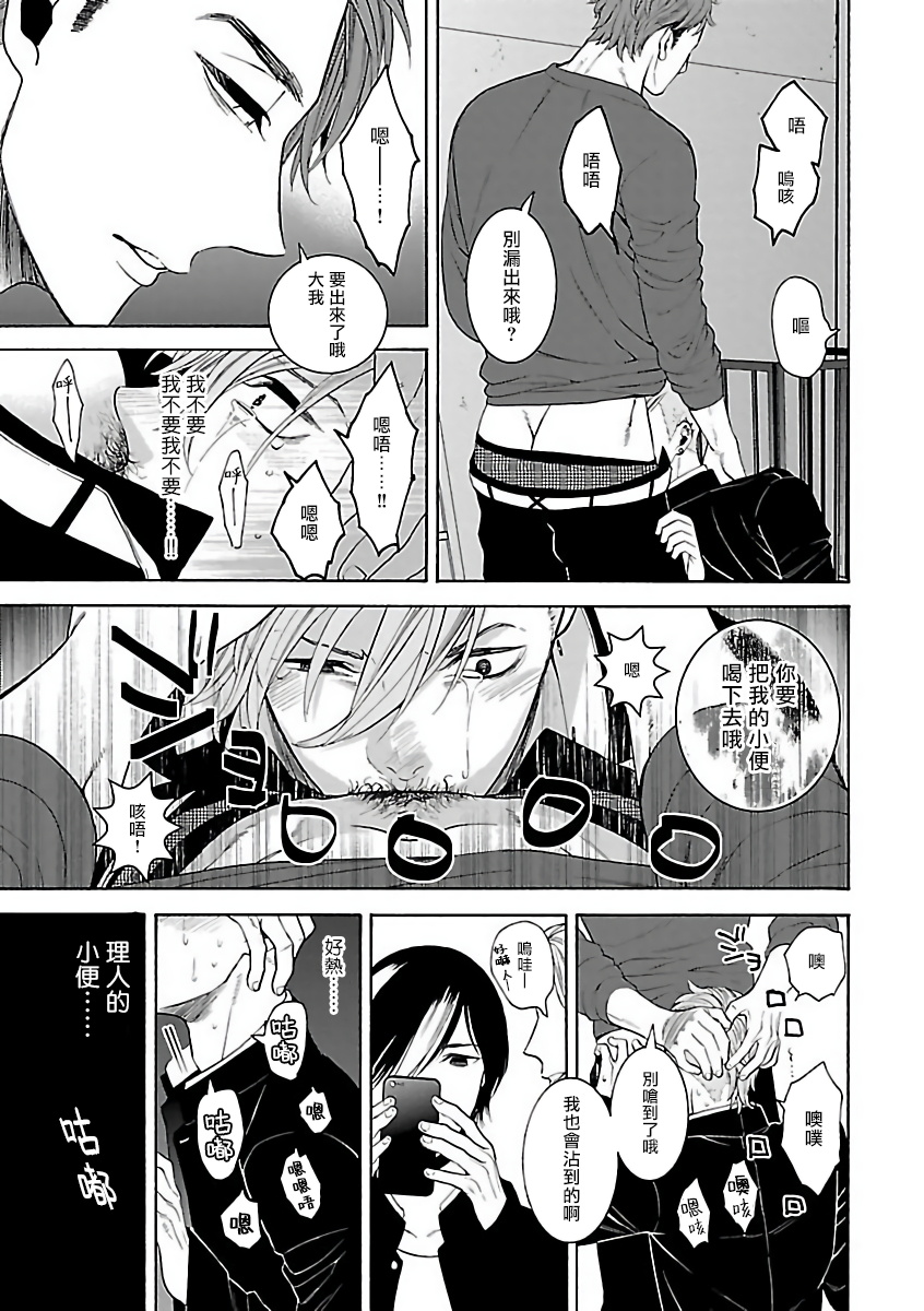 Gokuaku BL | 极恶BL 1-4 - Page 49