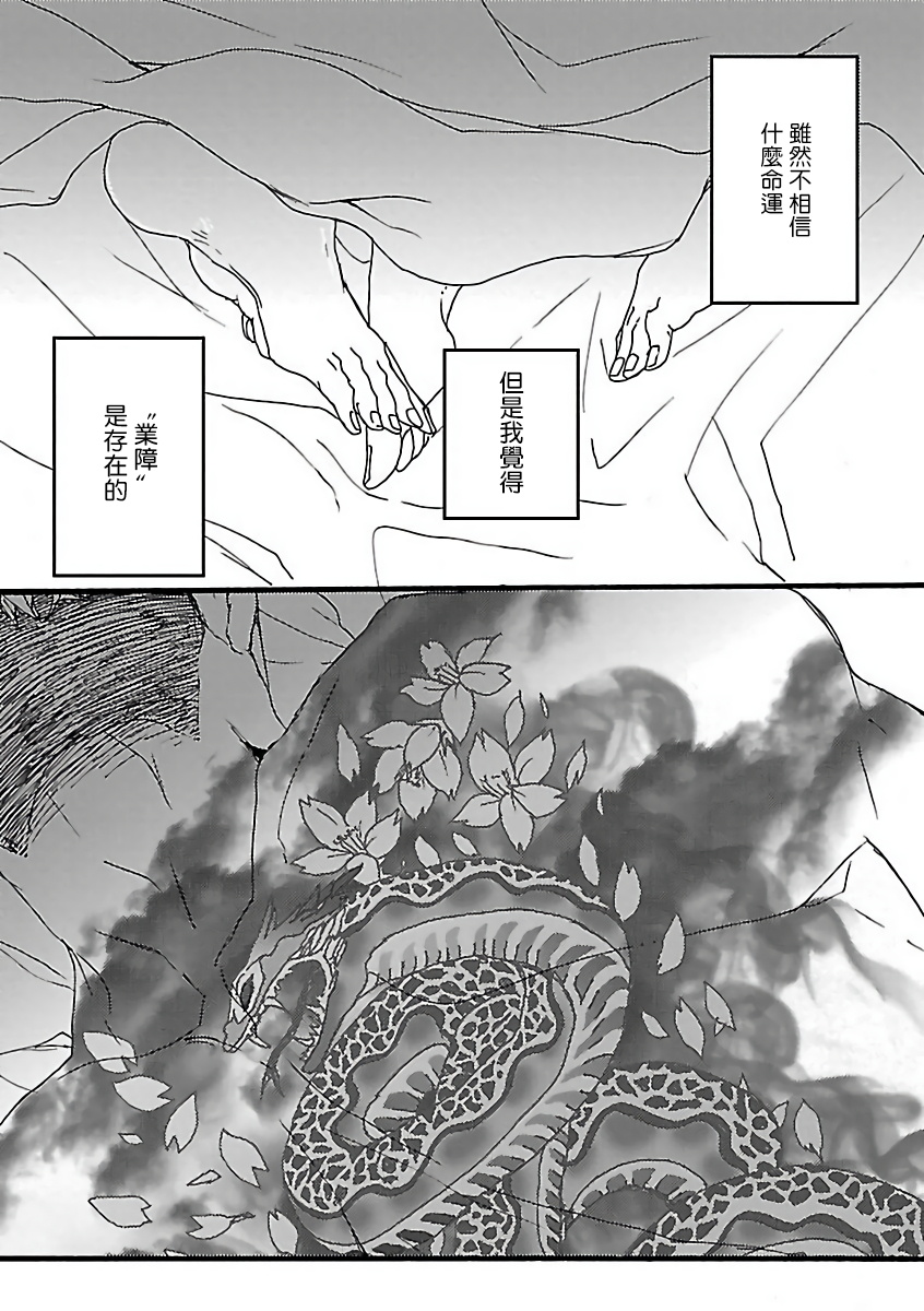 Gokuaku BL | 极恶BL 1-4 - Page 62