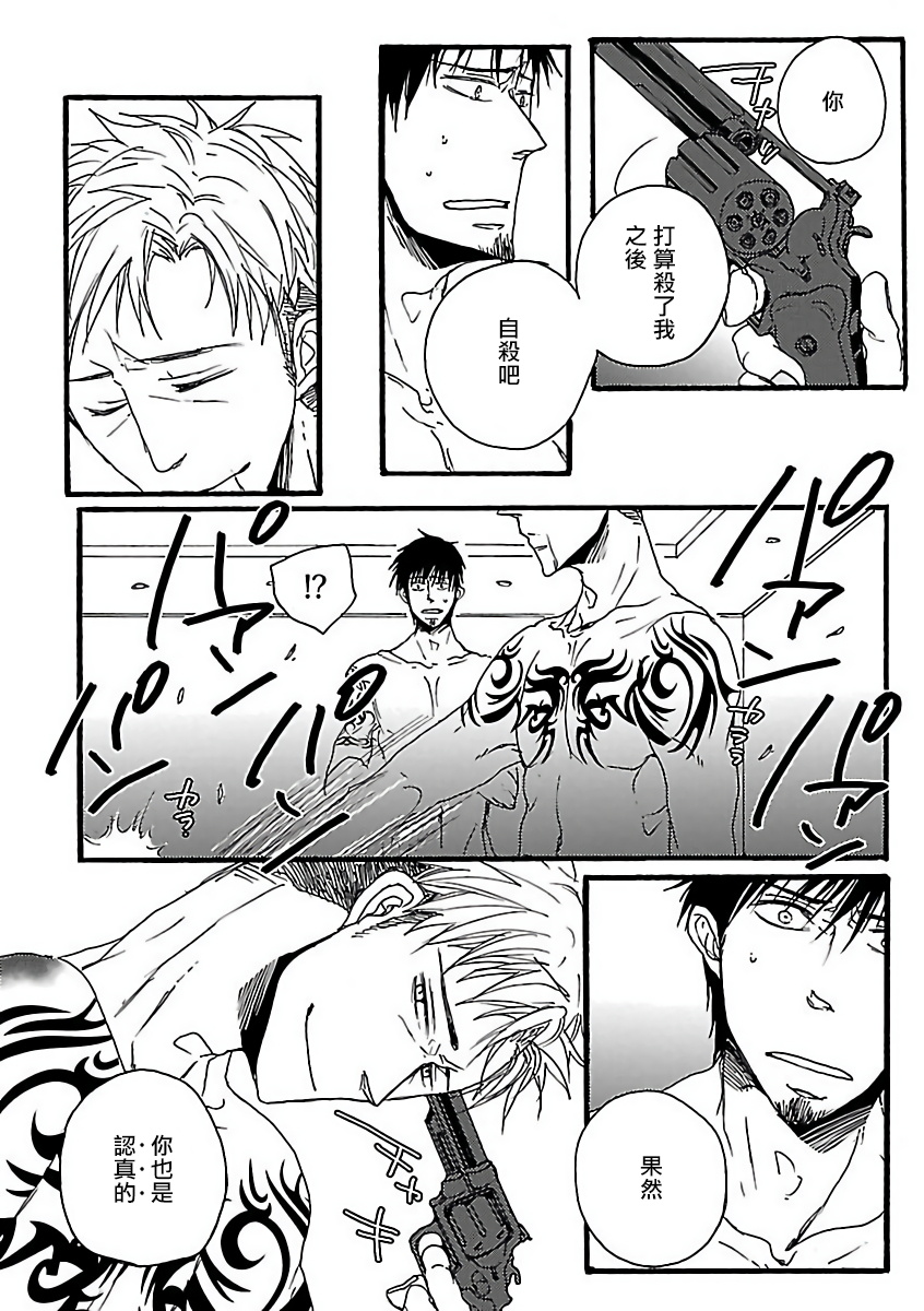 Gokuaku BL | 极恶BL 1-4 - Page 69