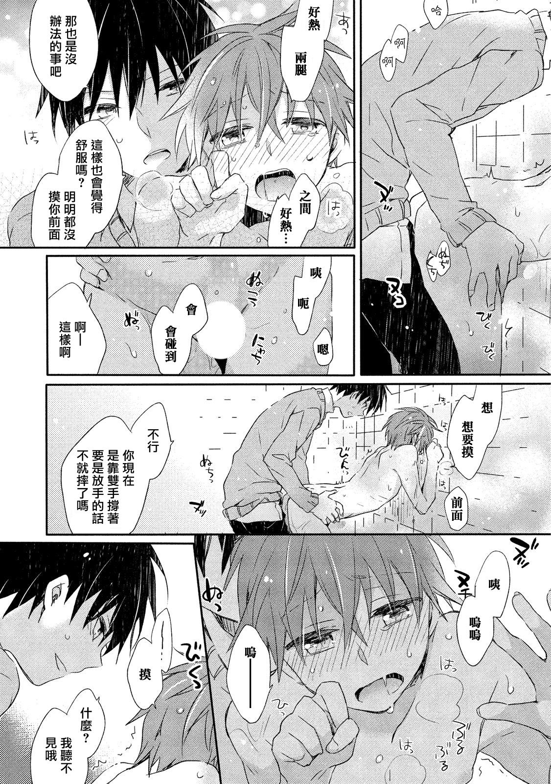 Danshiryou, Yoru no Sugoshi Kata | 男生宿舍、度过夜晚的方法 1-4 - Page 52