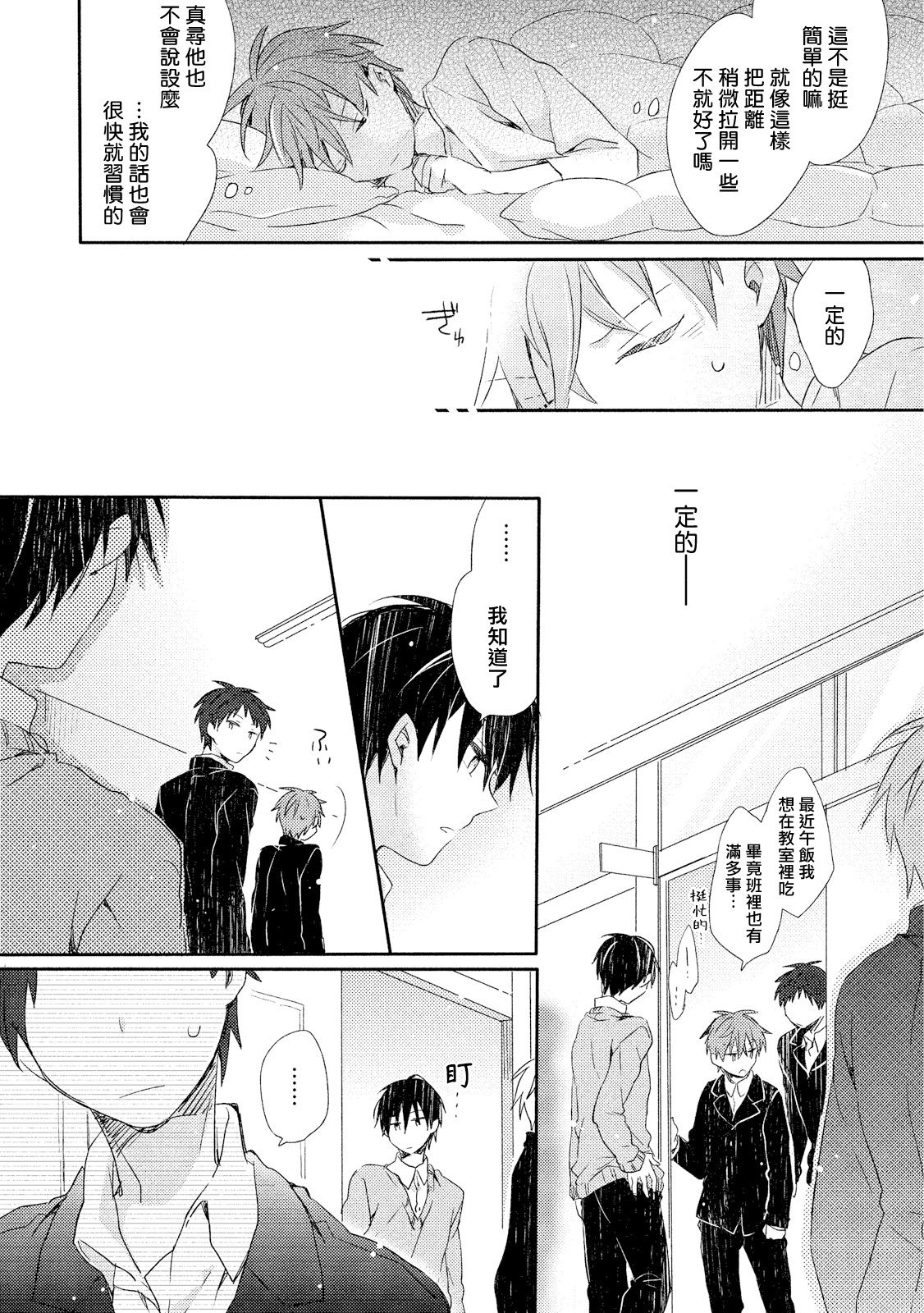 Danshiryou, Yoru no Sugoshi Kata | 男生宿舍、度过夜晚的方法 1-4 - Page 69