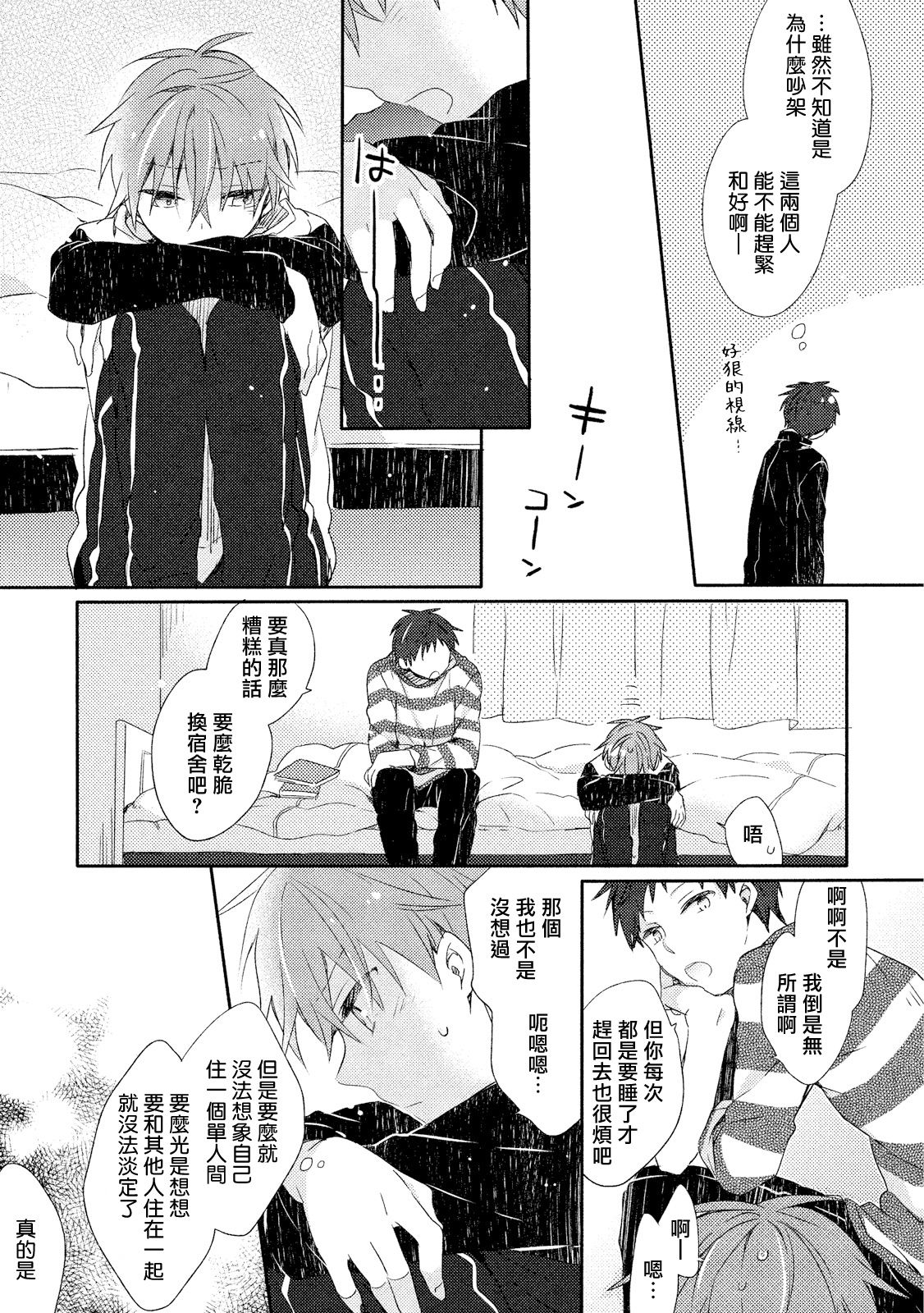 Danshiryou, Yoru no Sugoshi Kata | 男生宿舍、度过夜晚的方法 1-4 - Page 70