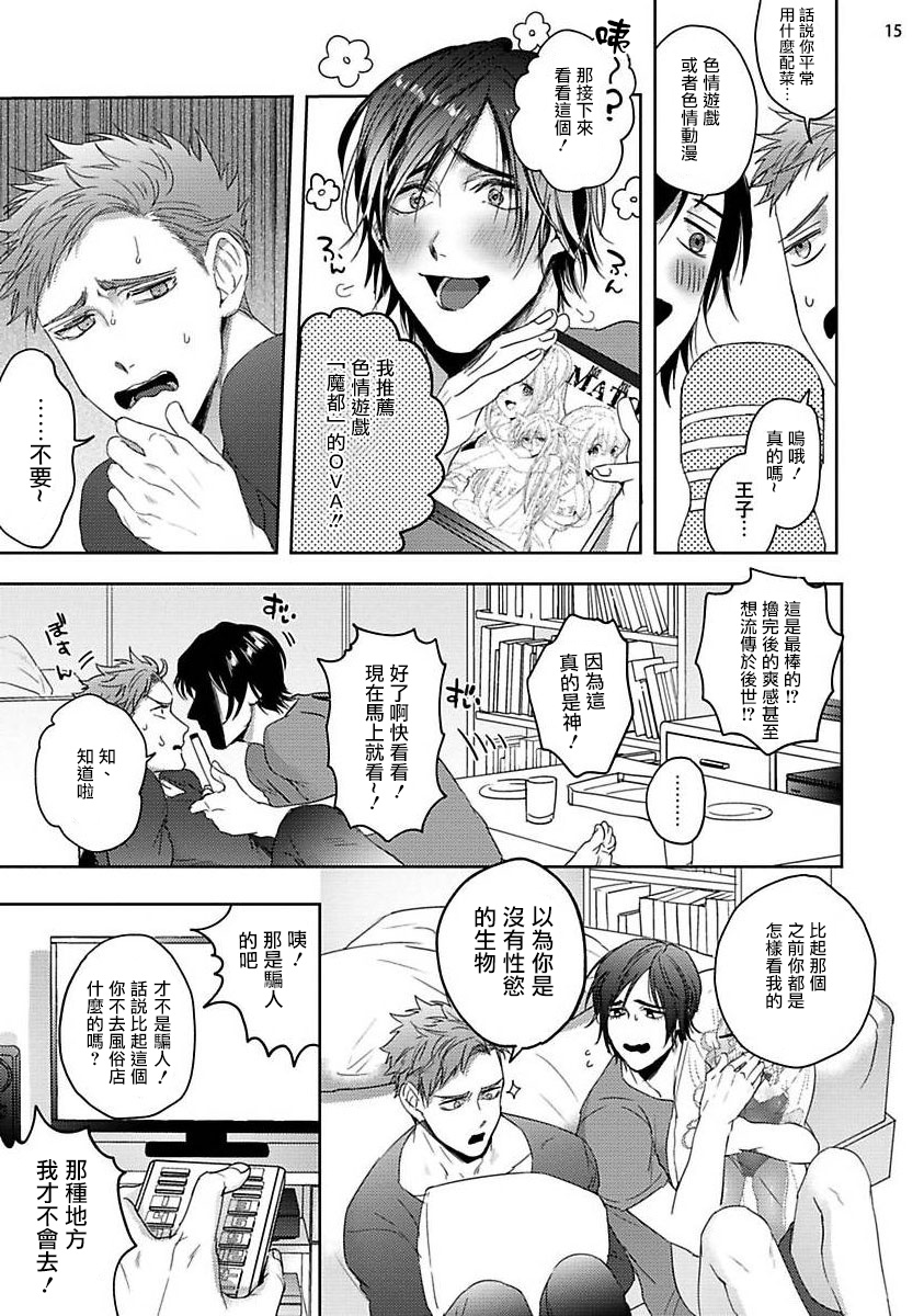 Tomodachi Dakedo Oishisou | 虽然是朋友但你看起來很好吃 Ch. 1-3 - Page 15