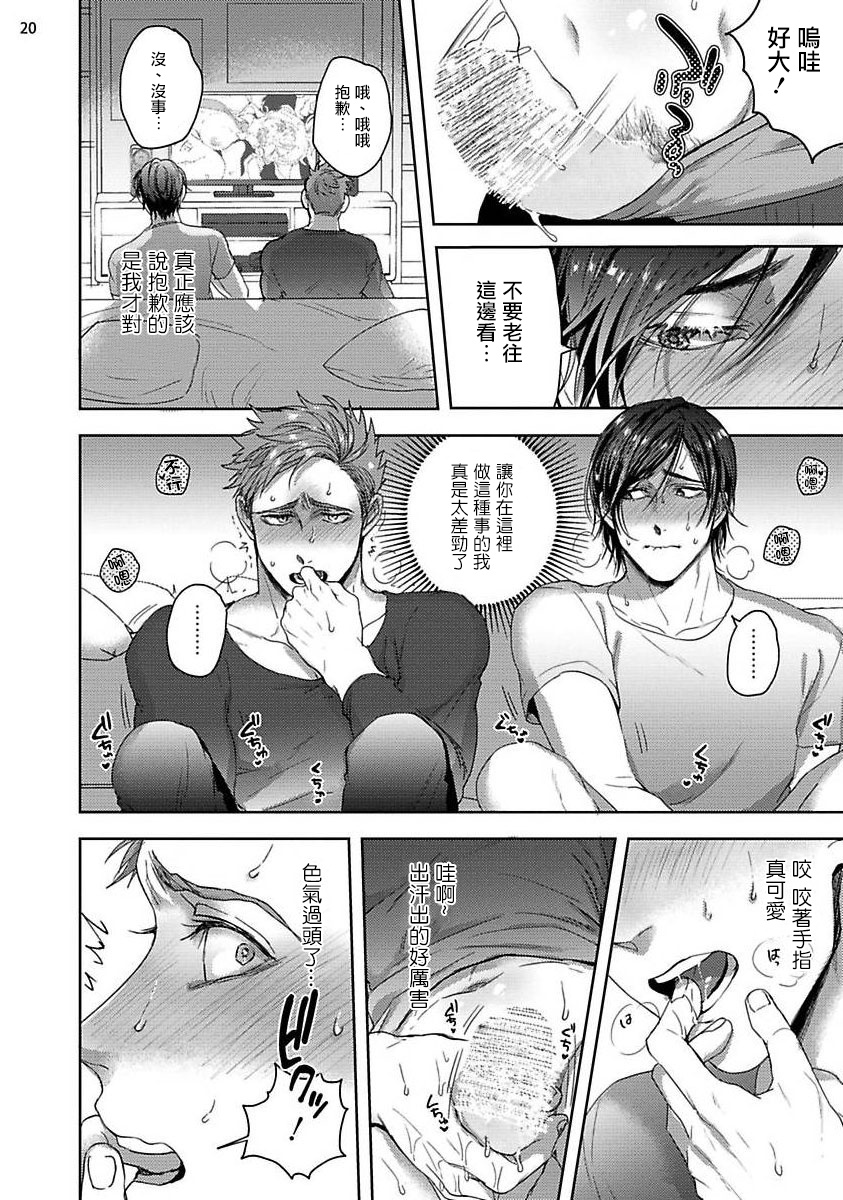 Tomodachi Dakedo Oishisou | 虽然是朋友但你看起來很好吃 Ch. 1-3 - Page 20